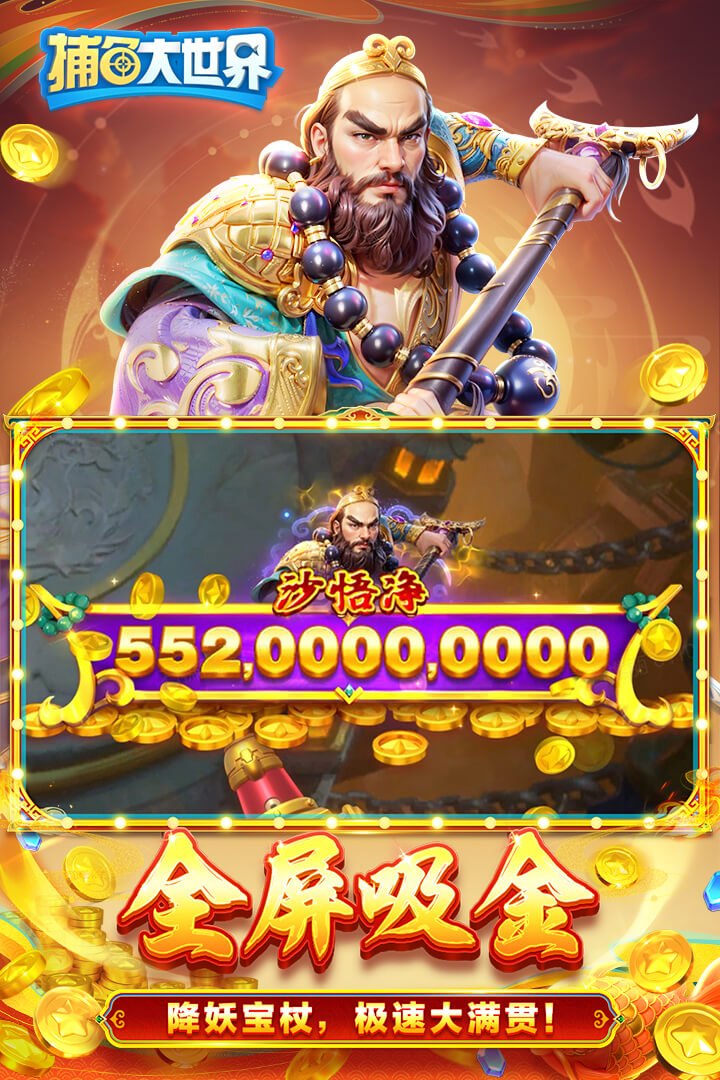 捕鱼大世界oppo版