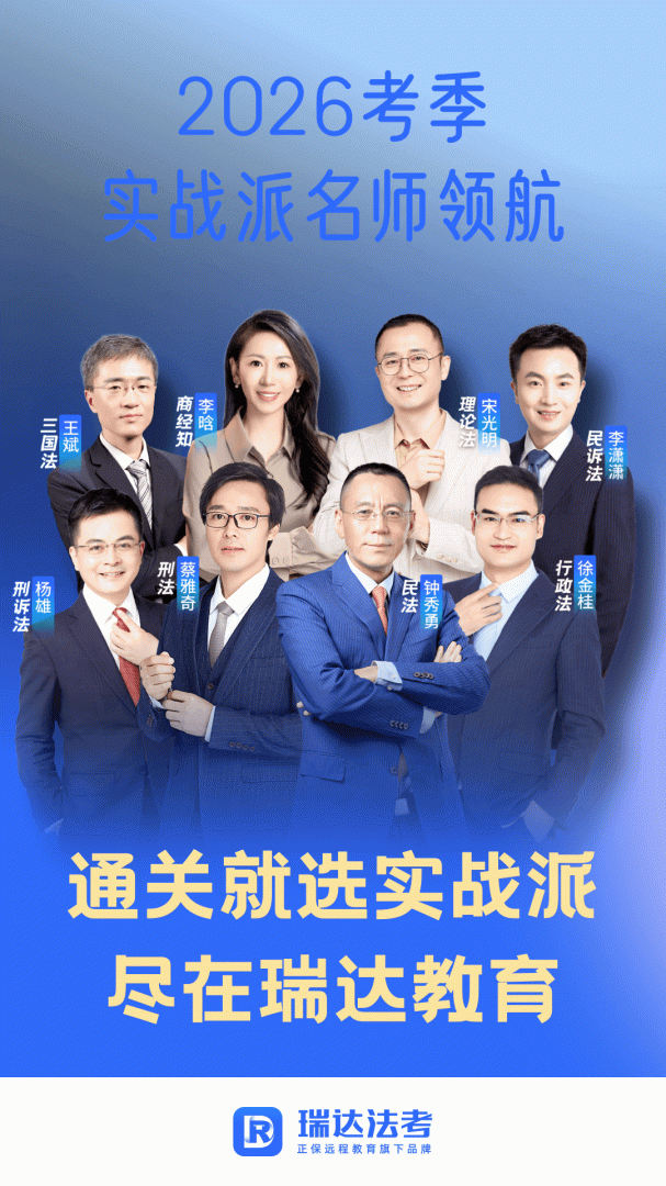瑞达法考app