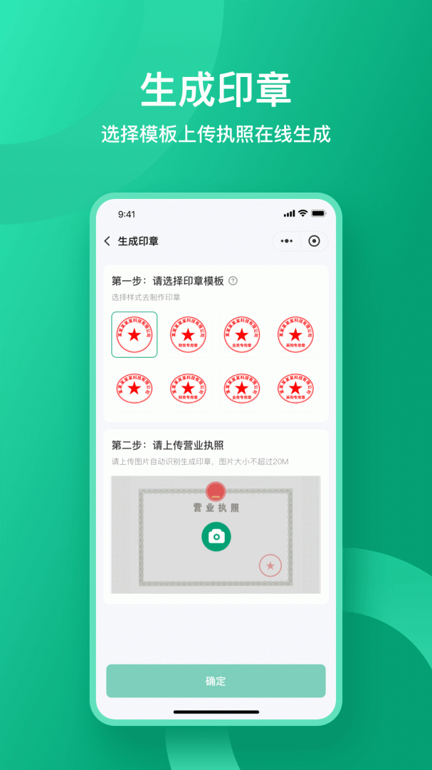 收据通