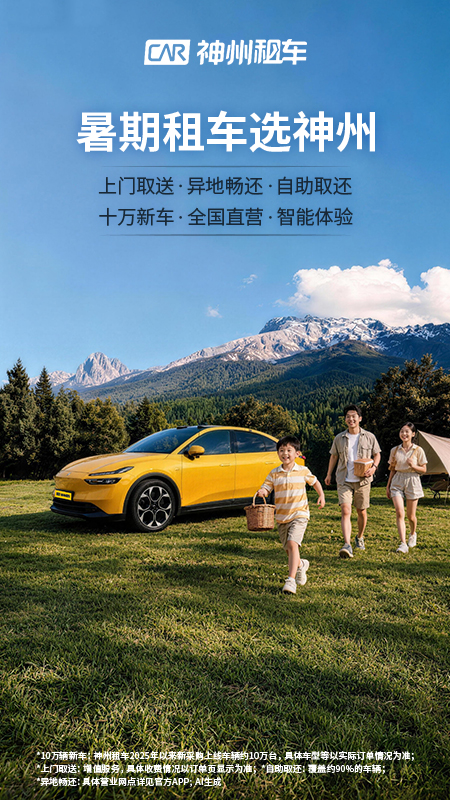 神州租车