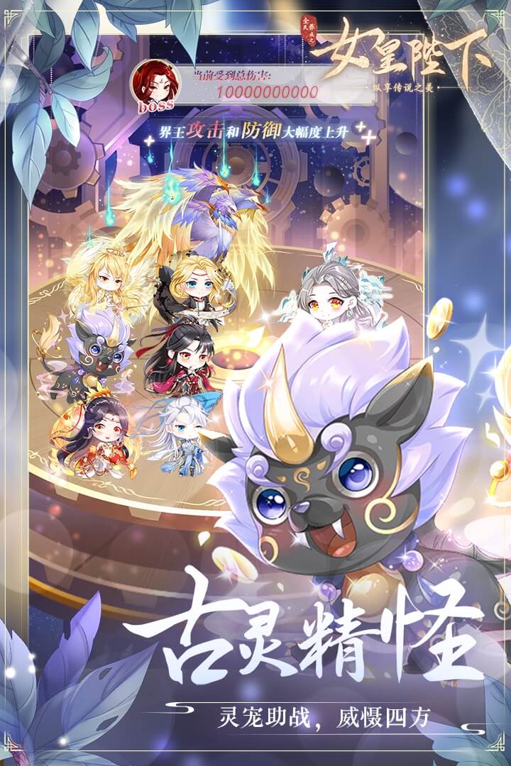 全民养成之女皇陛下九游渠道服