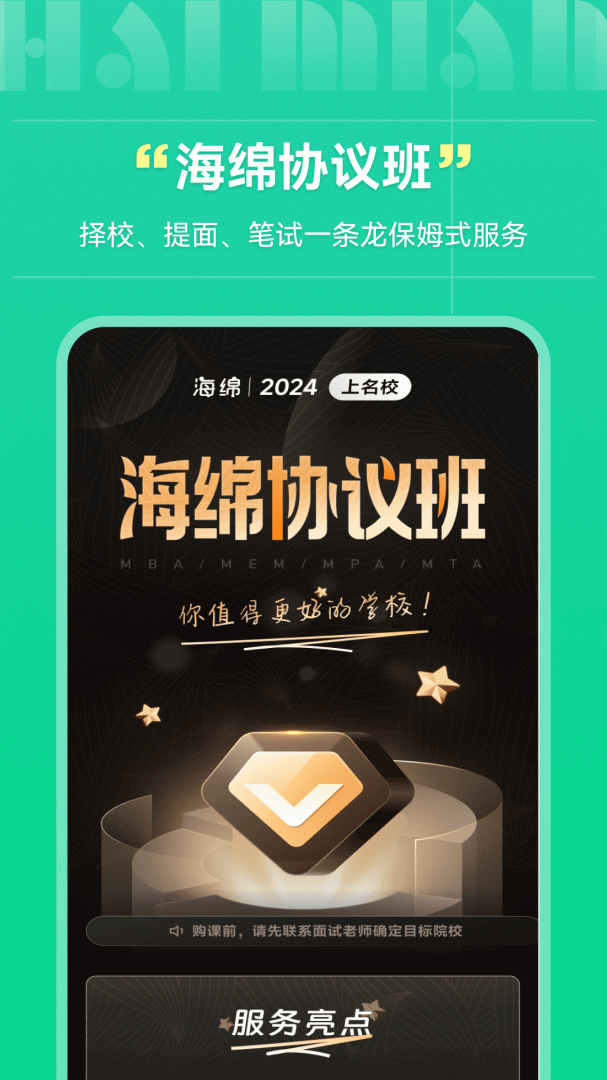 海绵MBAapp最新客户端