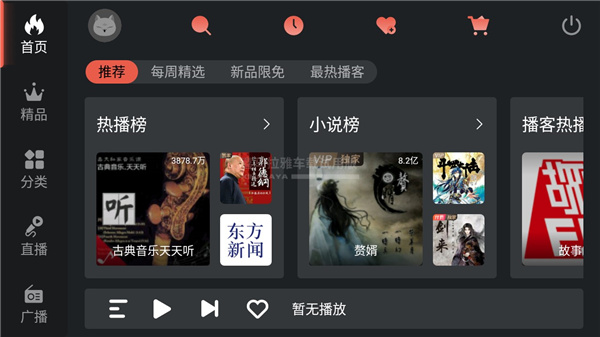 喜马拉雅车载版app