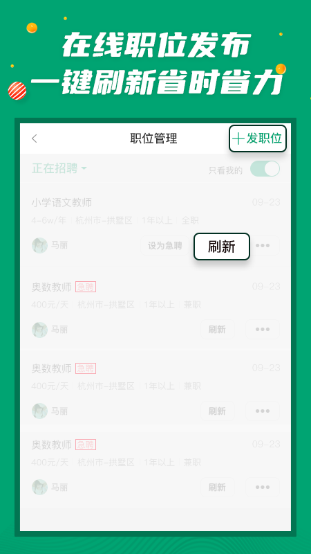 万行教师招聘端官方版app