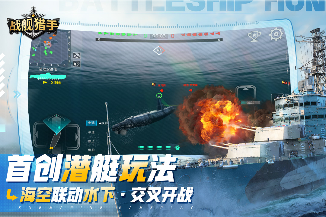 战舰猎手果盘版