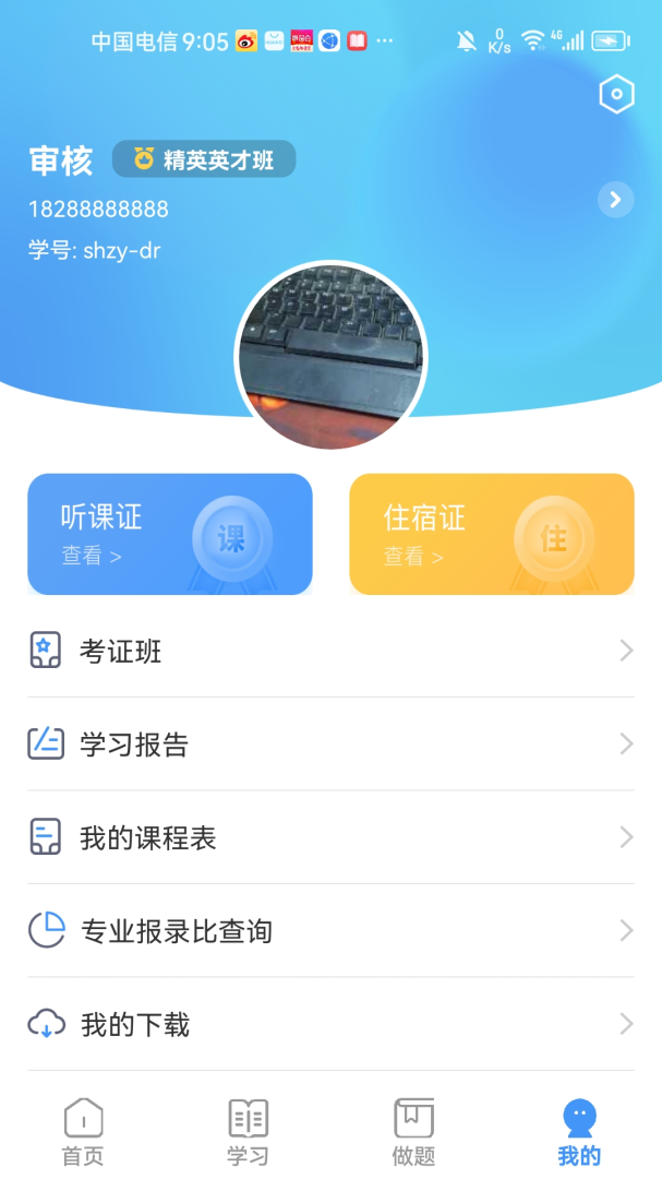 精英专升本官方最新版