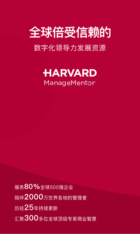 哈佛管理导师app官方版