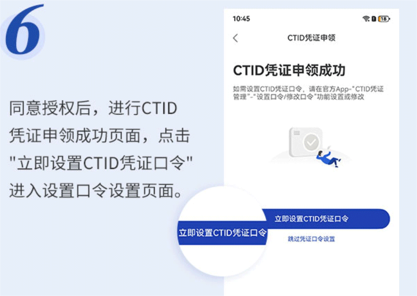 CTID官方app