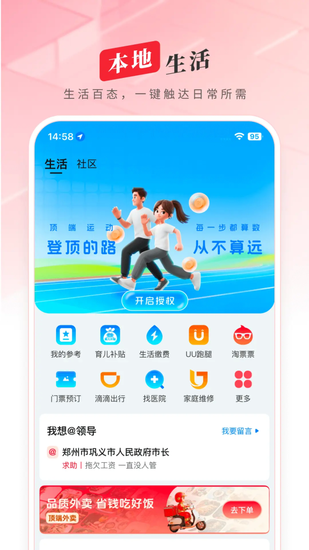 顶端新闻app官方版