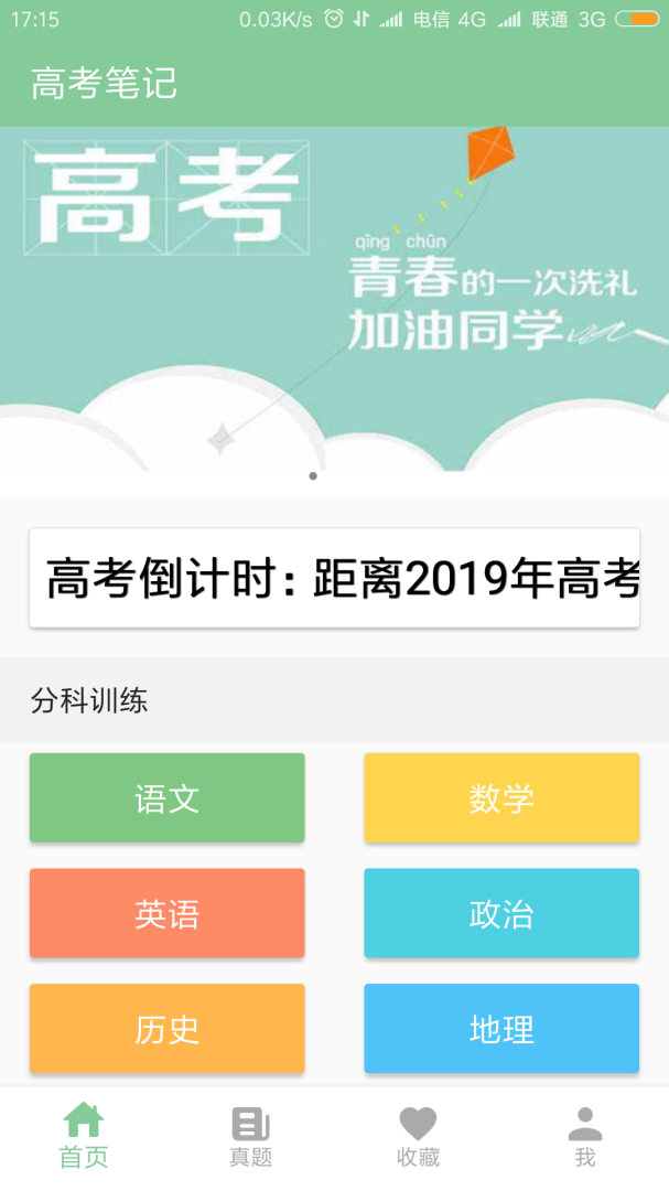 高考笔记app3.0.0安卓版