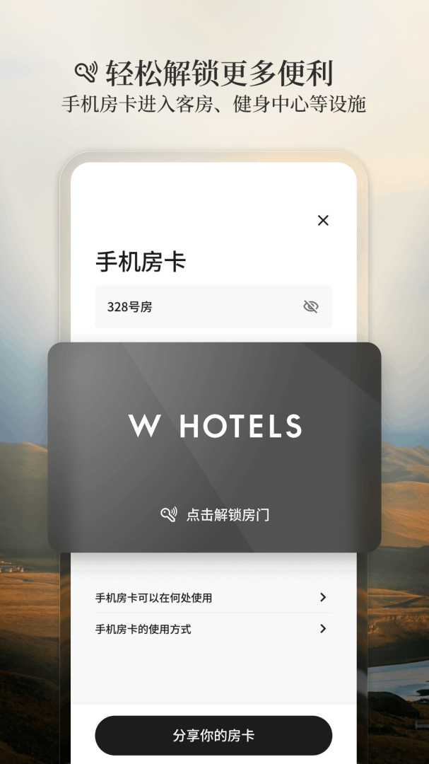 万豪旅享家