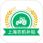 上海农机补贴app