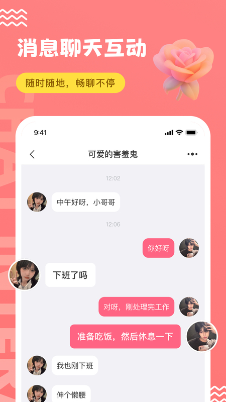 饭友视频聊天交友