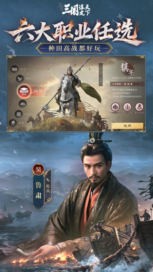 三国：谋定天下官方版