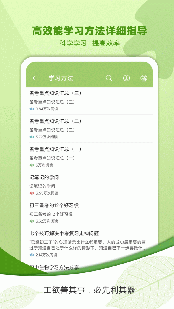 中考生物通app
