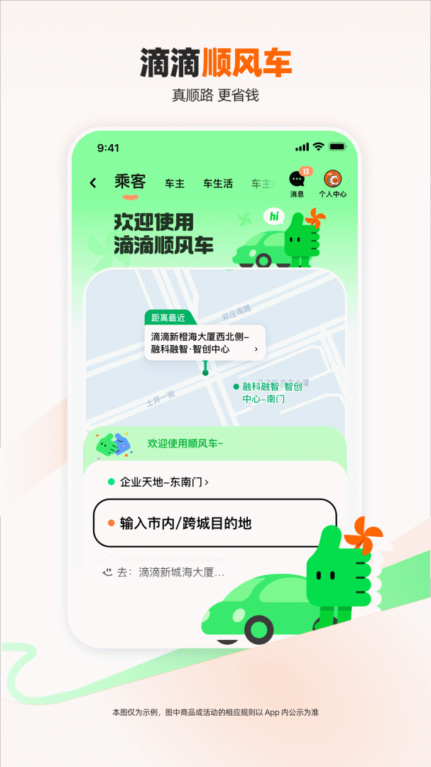 滴滴出行学生版