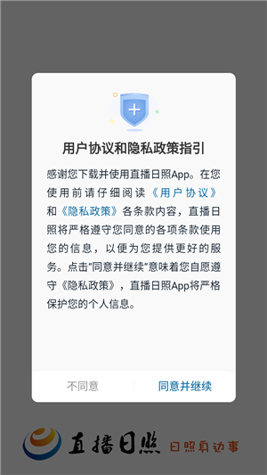 直播日照官方版