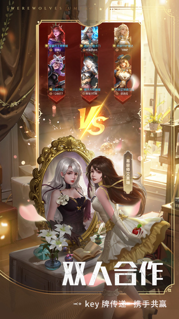 狼人对决九游渠道版