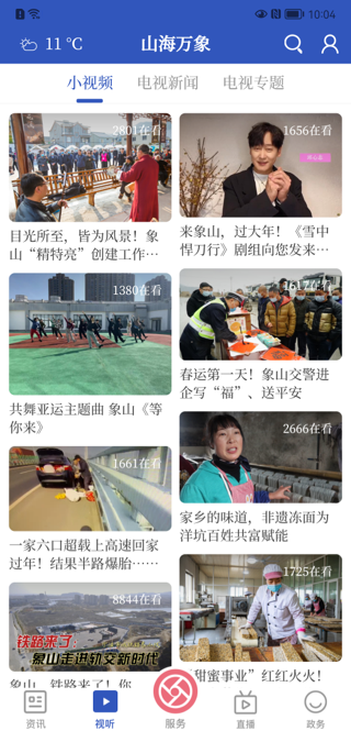山海万象app官方版