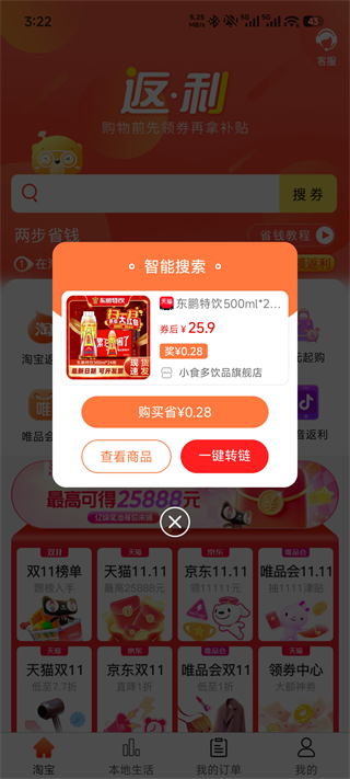 返利多多app