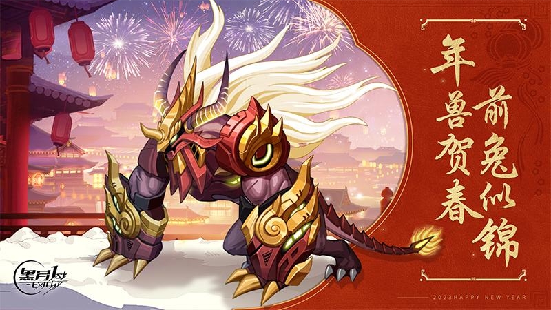 黑月手游官方版