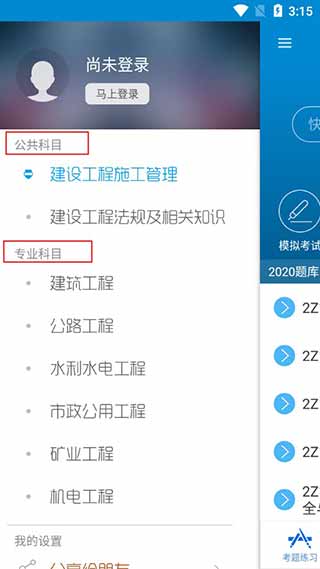 二级建造师考试app最新版