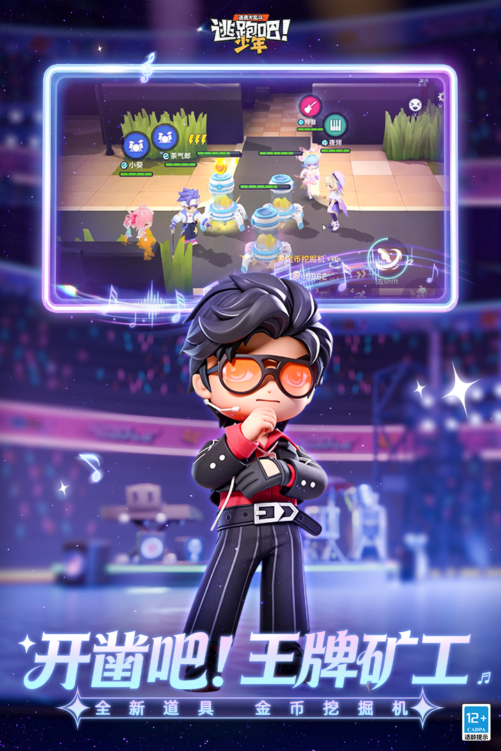 逃跑吧少年vivo版