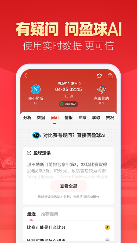 盈球大师
