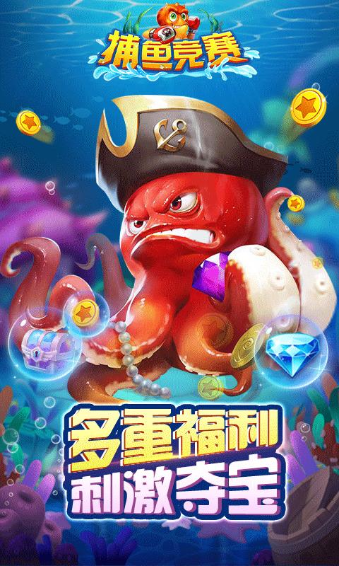 捕鱼竞赛百度版