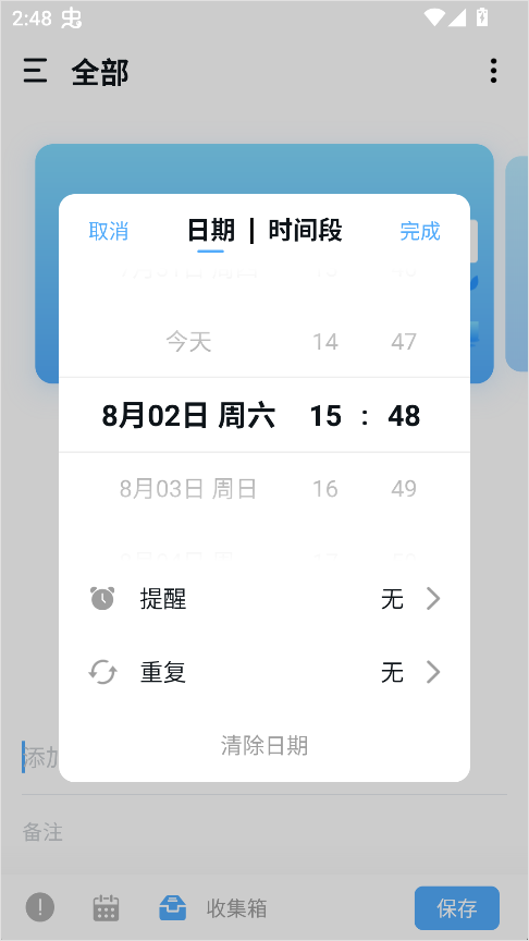 知了清单app