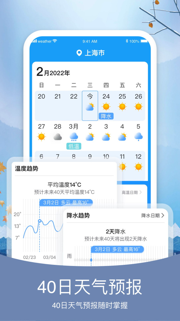简洁天气最新版app
