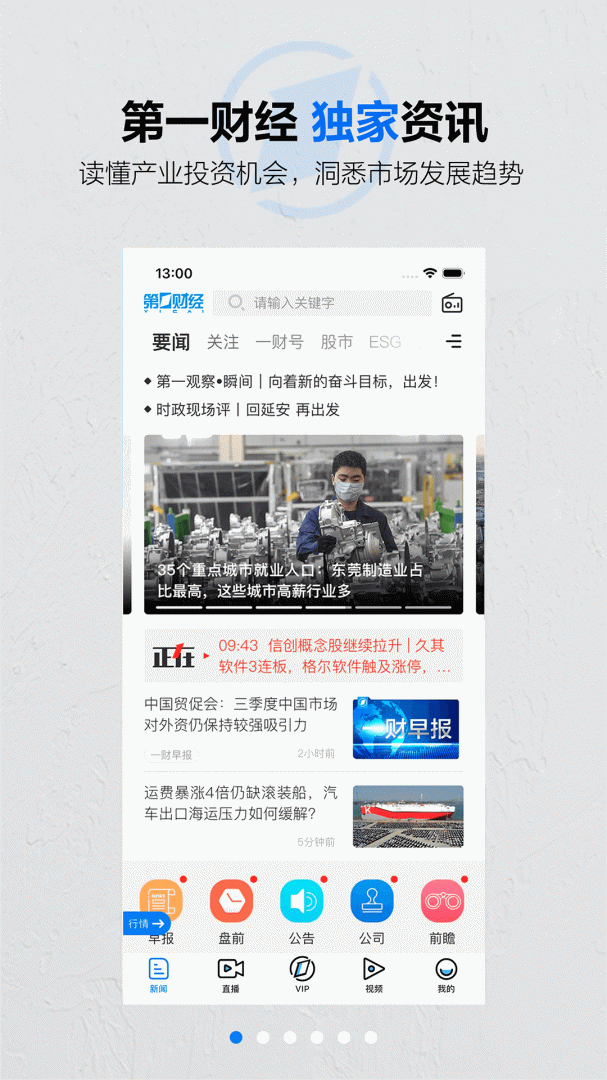 第一财经app官方版
