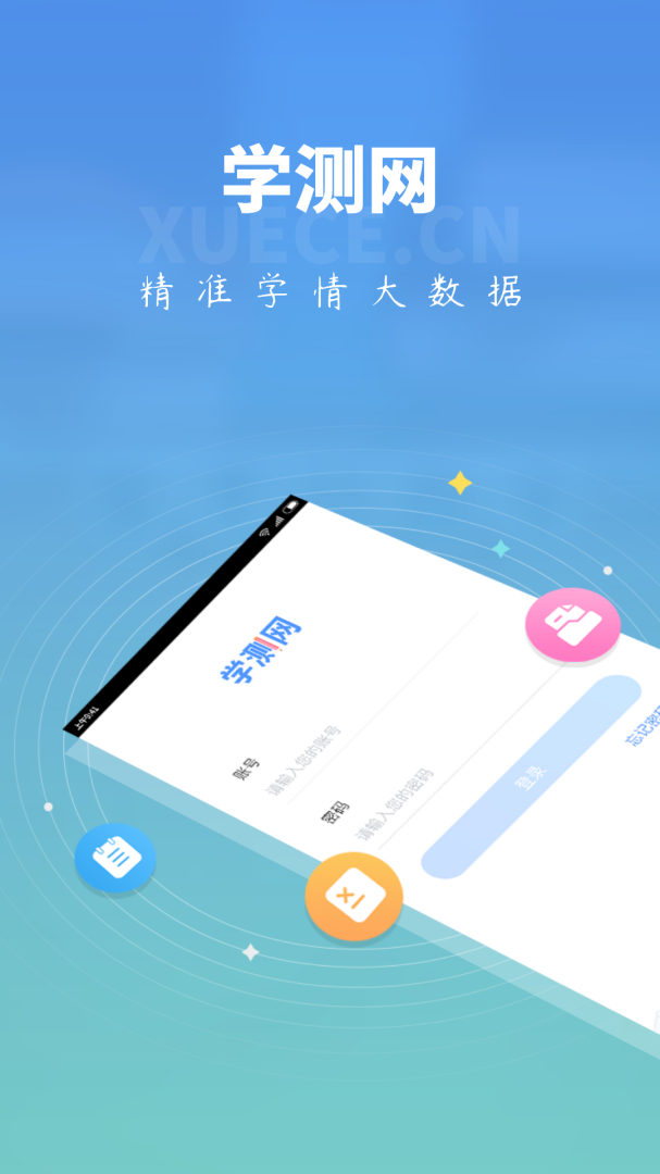 学测网学生版最新版