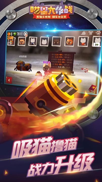 喵星大作战mod内置菜单版