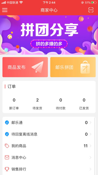 邮乐商家版app新版