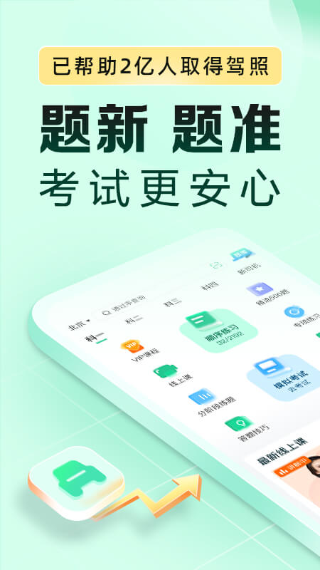 驾校一点通极速版