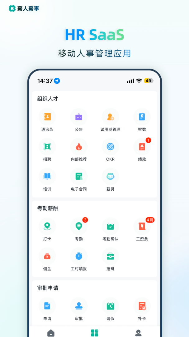 薪人薪事app官方版