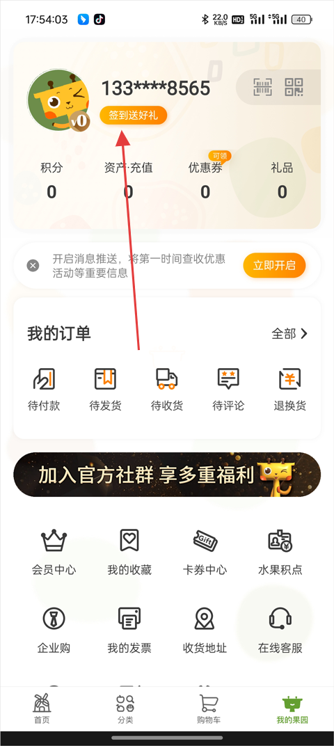 天天果园官方版