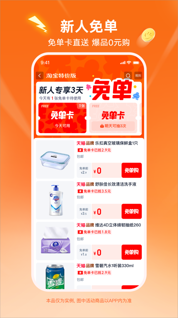淘特(改名淘宝特价版)