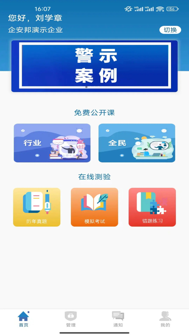 企安邦最新版