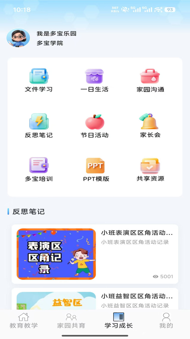 多宝课堂