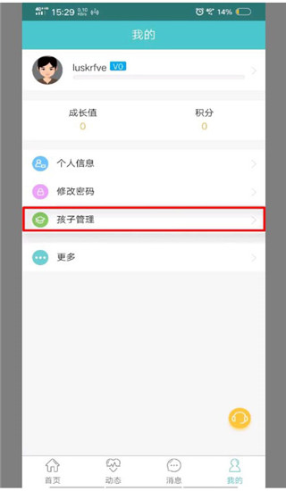 12xue家长最新版app