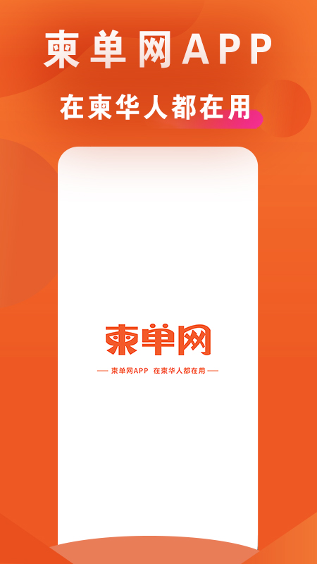 柬单网app
