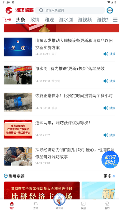 潍坊融媒官方版