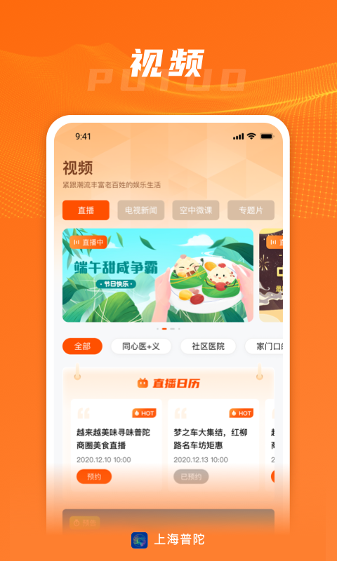 上海普陀app官方版