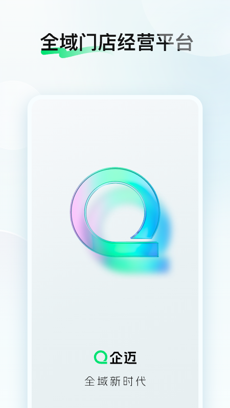 企迈数店最新版
