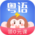 雷猴粤语学习官方版