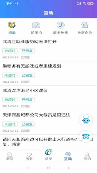 美丽武清官方版