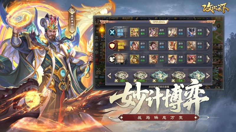 攻城天下