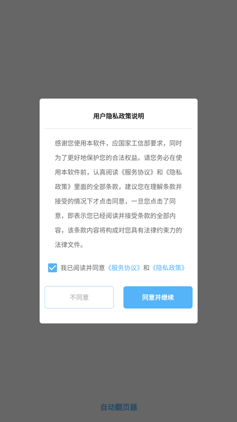 自动翻页器app最新版